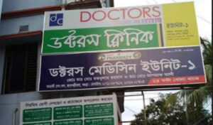 Doctors Clinic Unit 1 Bogura