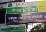 Doctors Clinic Unit 1, Bogura